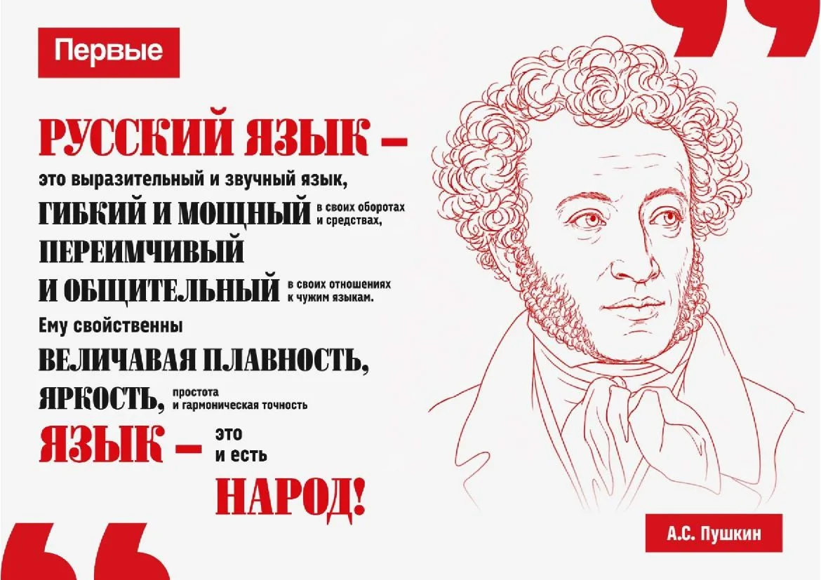 Сила русского слова: язык, который формирует нас