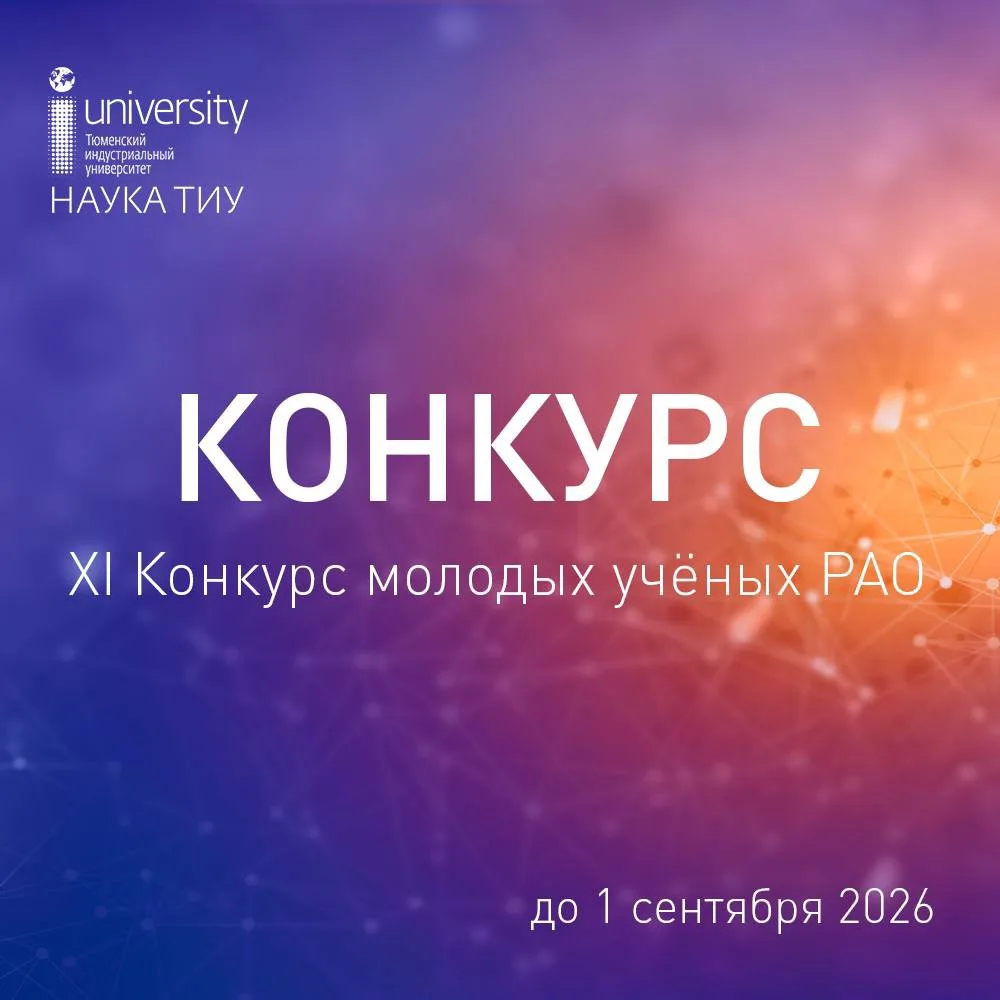 Мечтаете, чтобы ваши научные достижения заметили на уровне РАО? 💭

Подайте заявку на участие в XI К