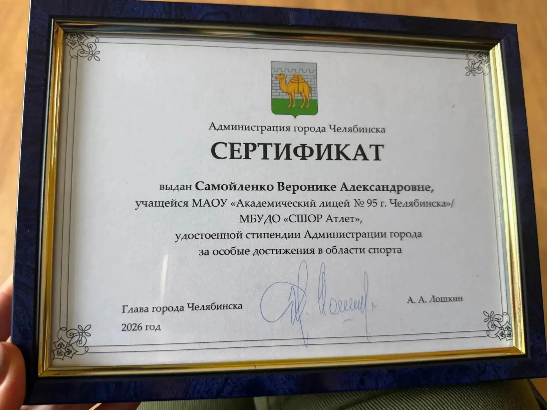2 сентября, талантливые школьники города получили стипендии администрации города Челяби...