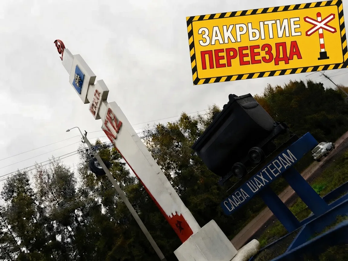 ❗Завтра переезд 12-й шахты закроют на 2,5 часа.