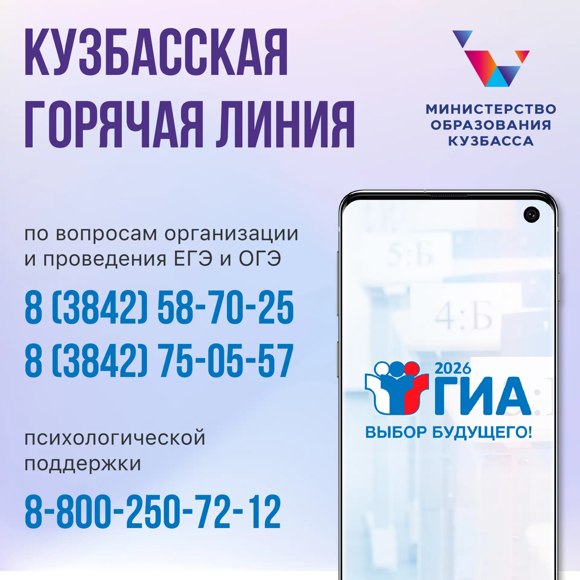 Есть вопросы по организации и проведению ГИА? Номера горячей линии — на карточке☝️ Сохр...