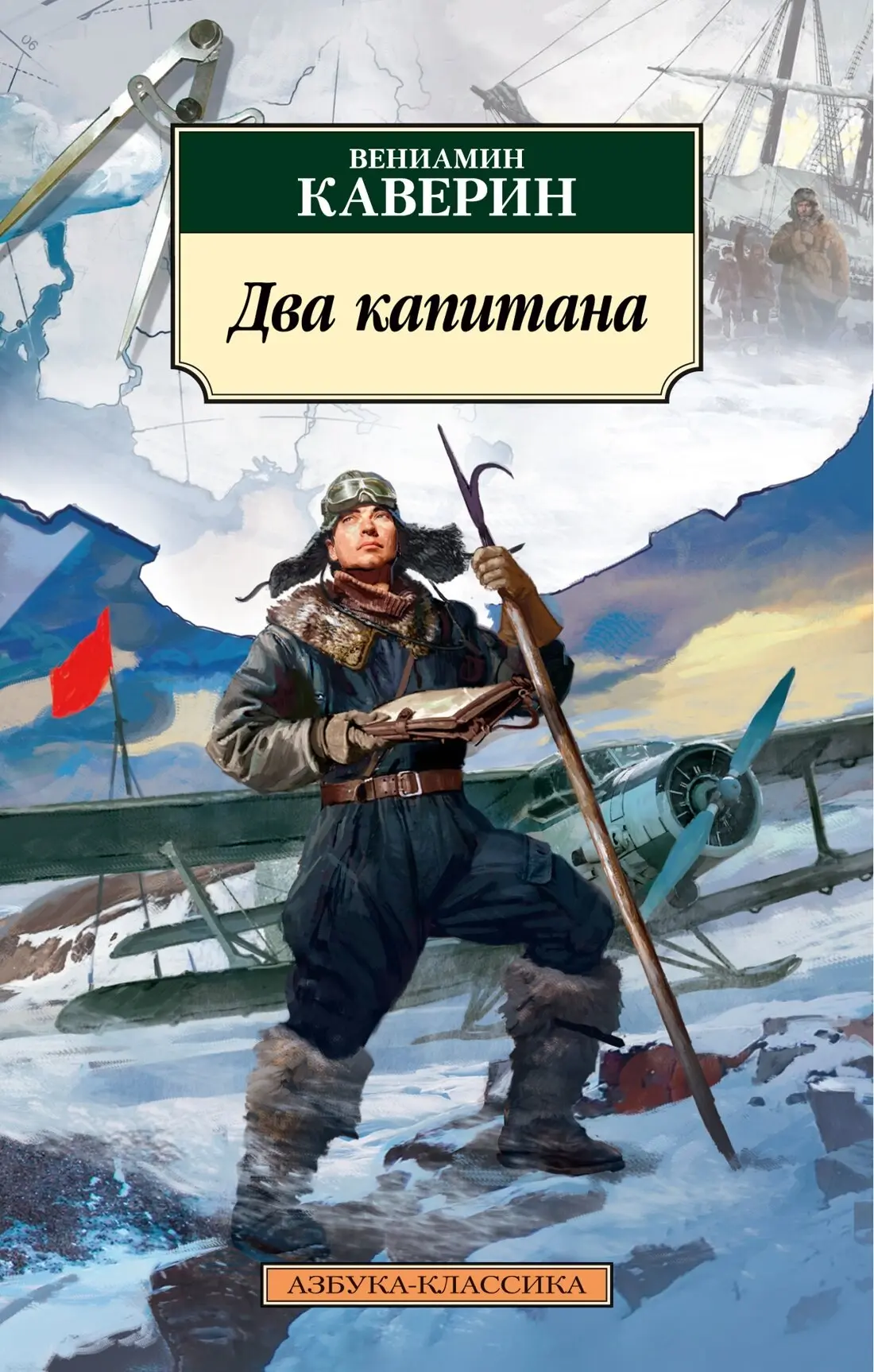 📖 «Летний книжный дозор»: «Два капитана»

👥 Кому полезно:
Тем, кто уже знает, что жизнь — это не т