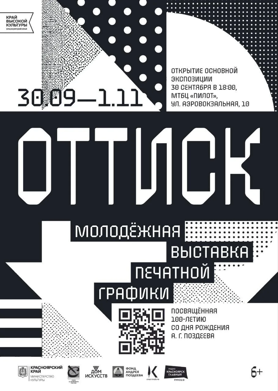 «Оттиск»: графика, Поздеев и молодые художники Сибири