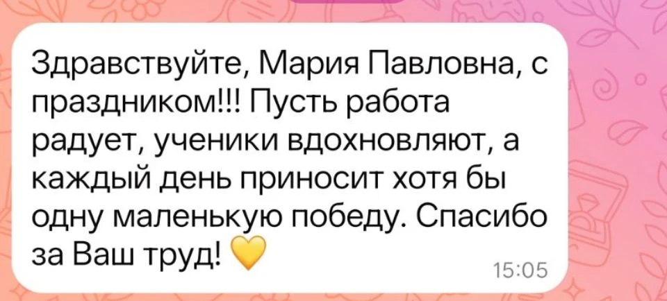 Дорогие коллеги, с Днём учителя! 👩‍🏫