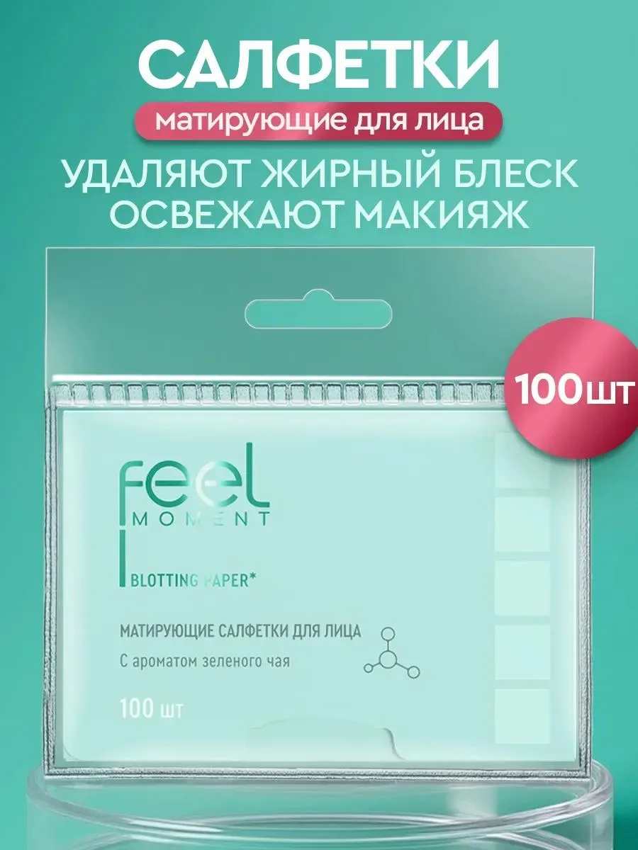 🔥 Матирующие салфетки для лица от жирного блеска 100 шт