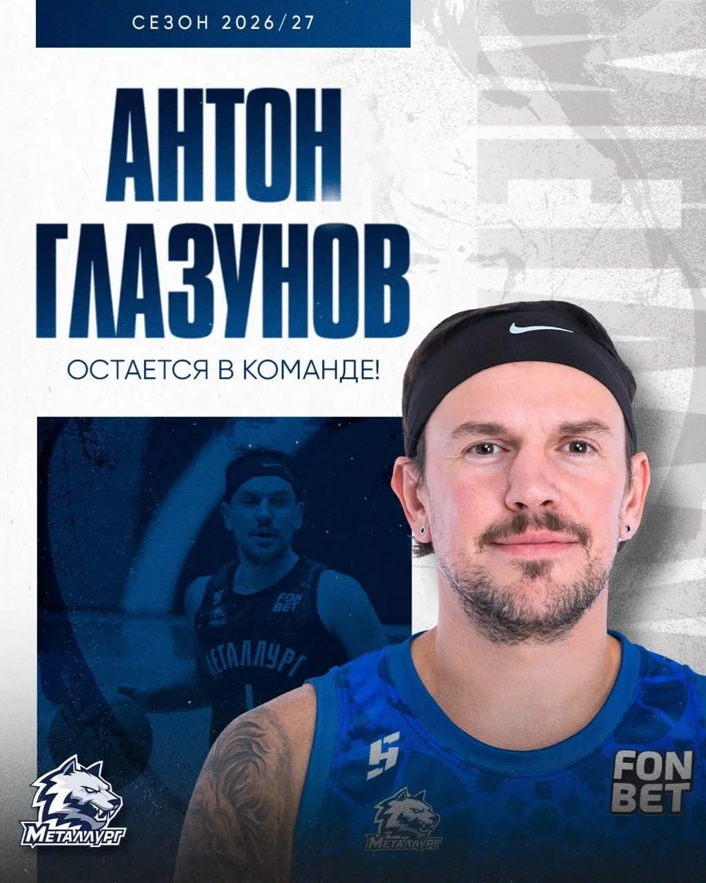 🏀 Баскетбольный клуб «Металлург» начал формировать состав к новому сезону в Суперлиге
 
⛹🏻‍♂️ Штаб