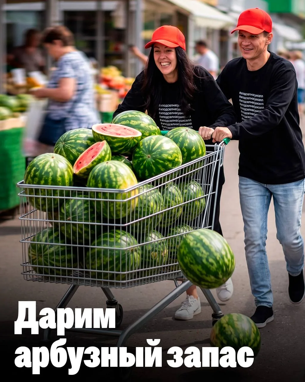 🍉 ДАРИМ 50 КГ АРБУЗОВ! 🍉