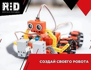 Уважаемые родители учеников 5–6 классов! Приглашаем ваших детей на увлекательные занятия по робототе