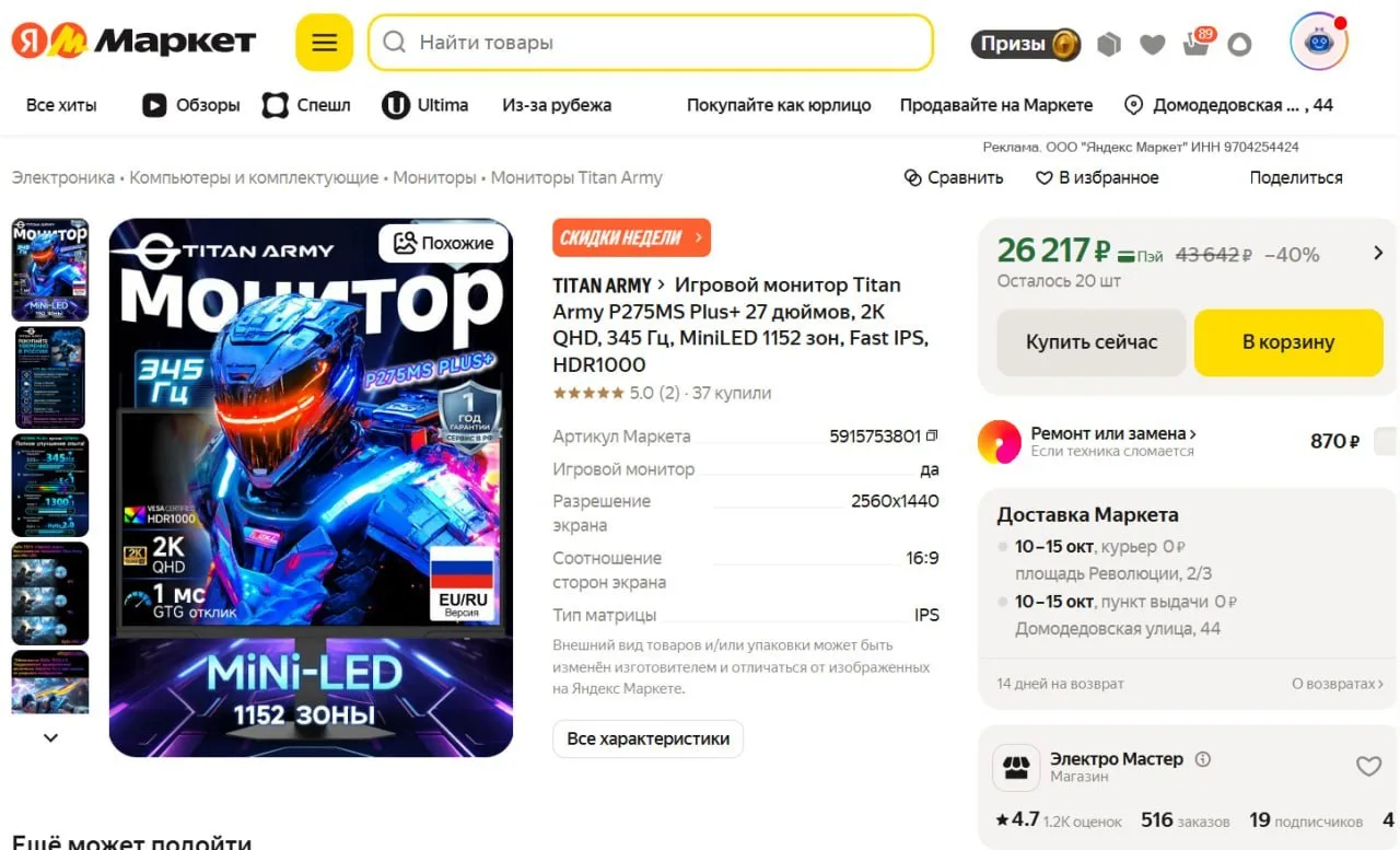 🔥 2K 345 Гц Mini-LED IPS Gen 3 27" Монитор Titan Army P275MS Plus+ 1152 зоны