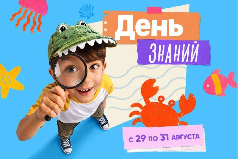 👩‍🎓 Праздник ко Дню знаний в Москвариуме
