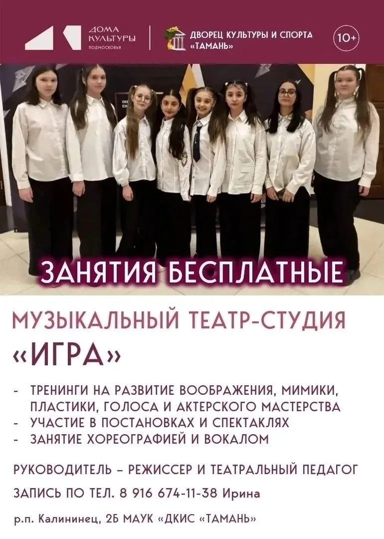 Музыкальный театр-студия «ИгРА» продолжает набор детей, желающих играть в спектаклях на...