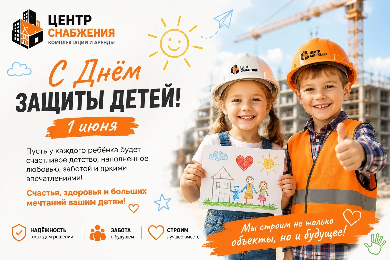 🎈 С Днём защиты детей!