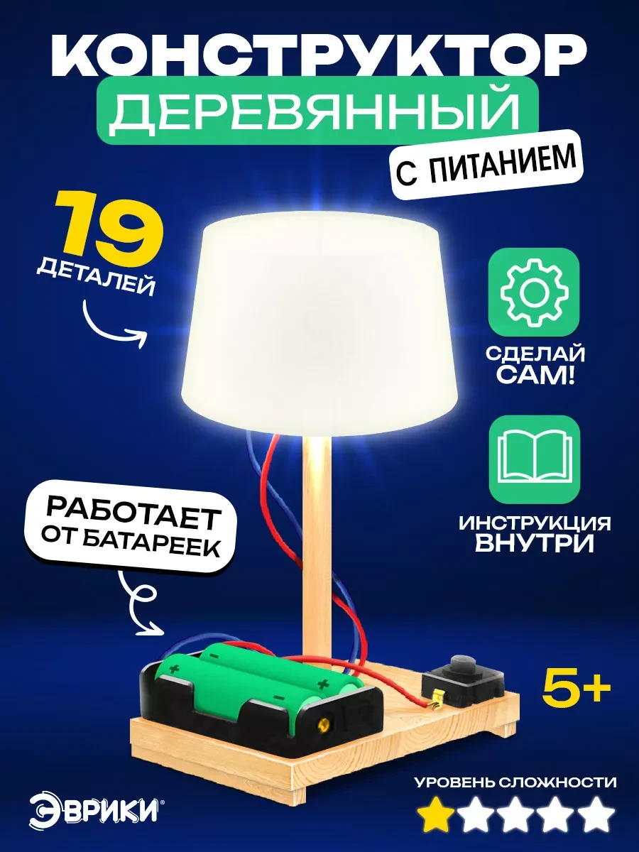 ⚡️ Электронный конструктор для мальчиков деревянный Лампа, Сима-Ленд & Эврики