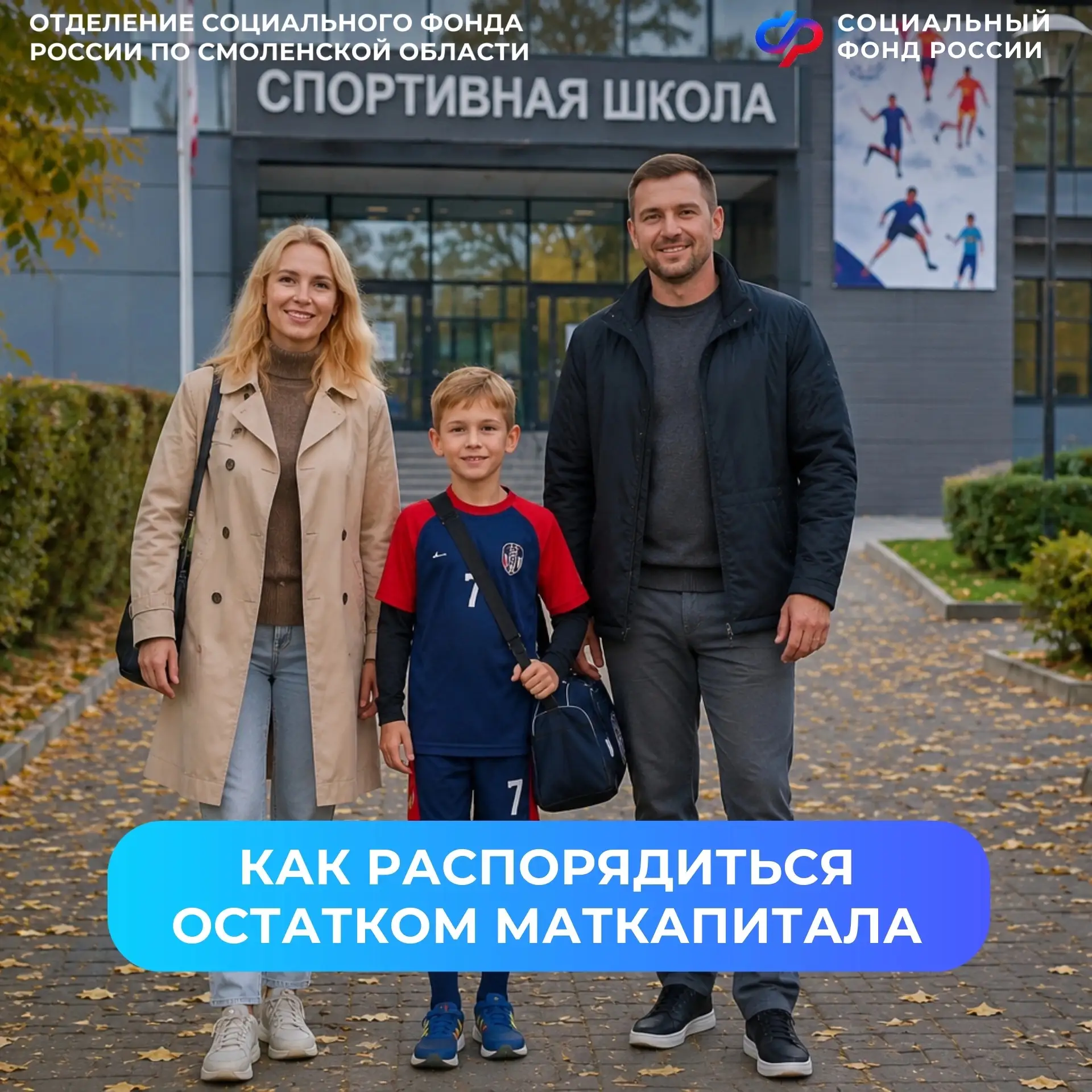 Остаток маткапитала — на самое нужное к школе