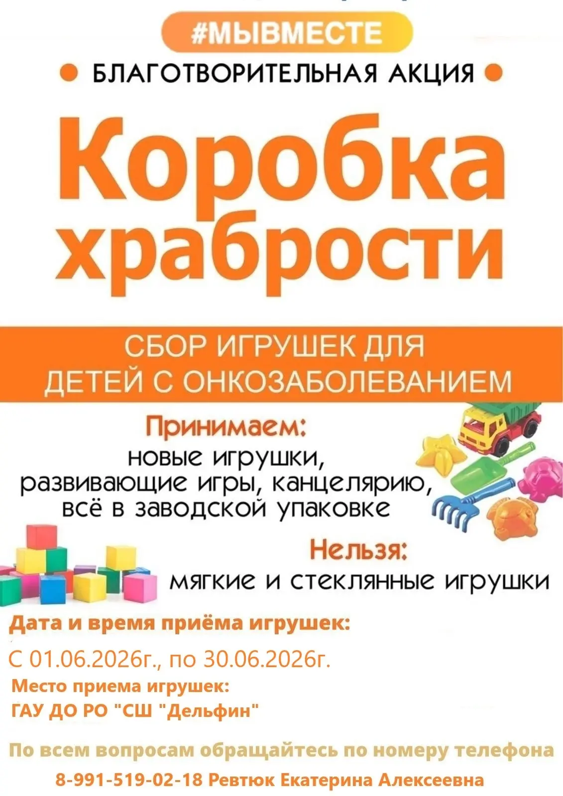 В период с 01 июня по 01 июля 2026 г. сторонники Партии «ЕДИНАЯ РОССИЯ» проводят благот...