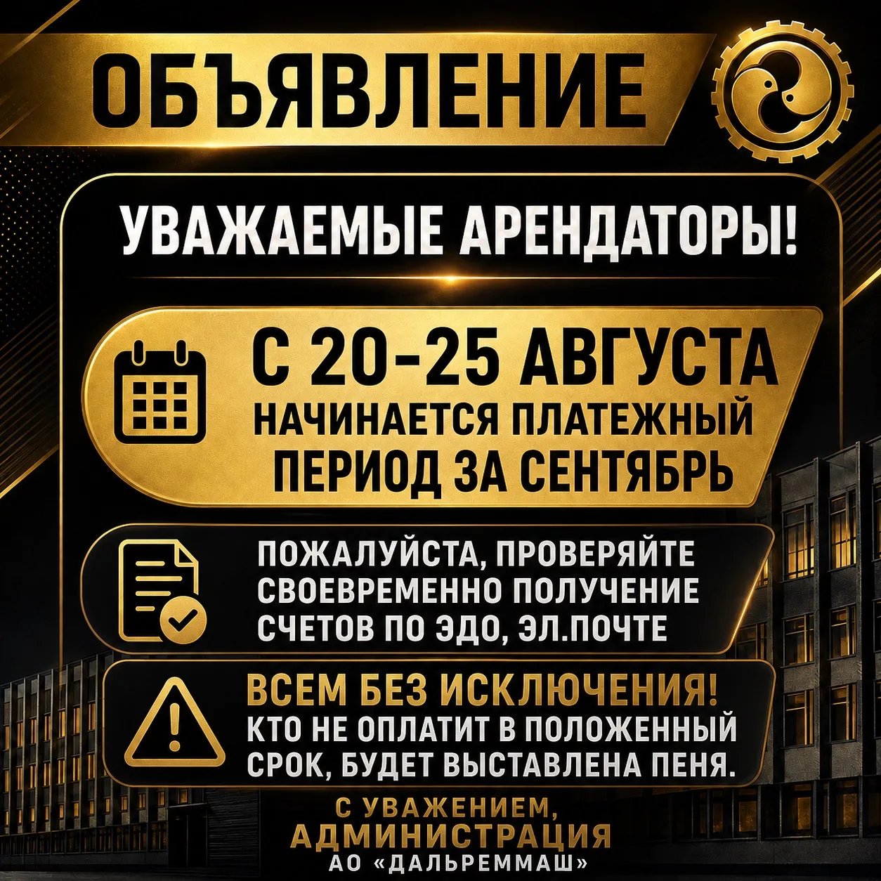 📢 Уважаемые арендаторы!