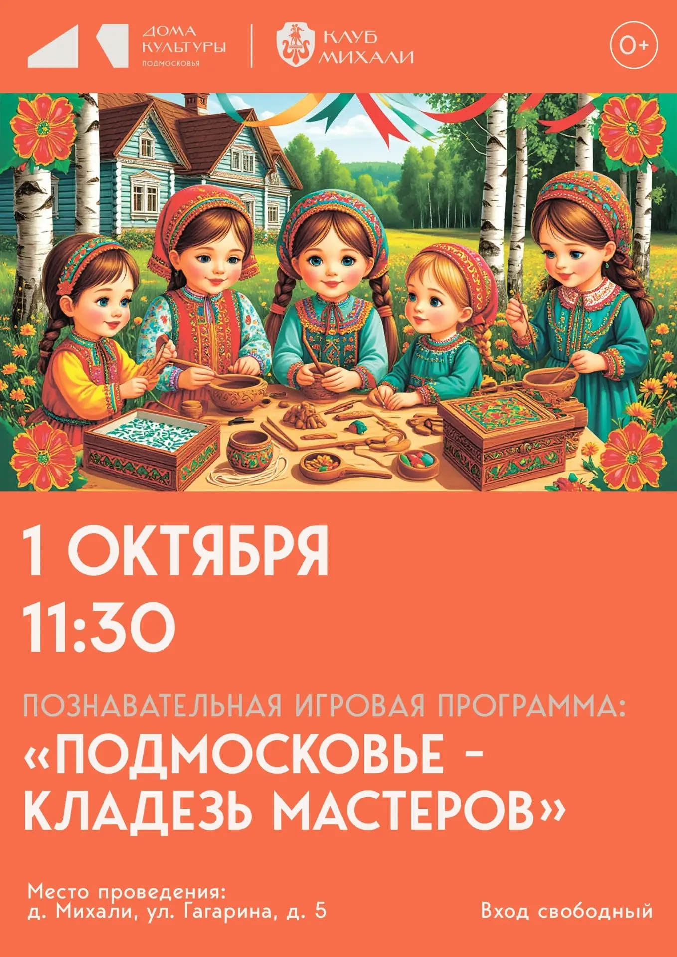 «Подмосковье — кладезь мастеров»: раскроем тайны народных ремёсел!