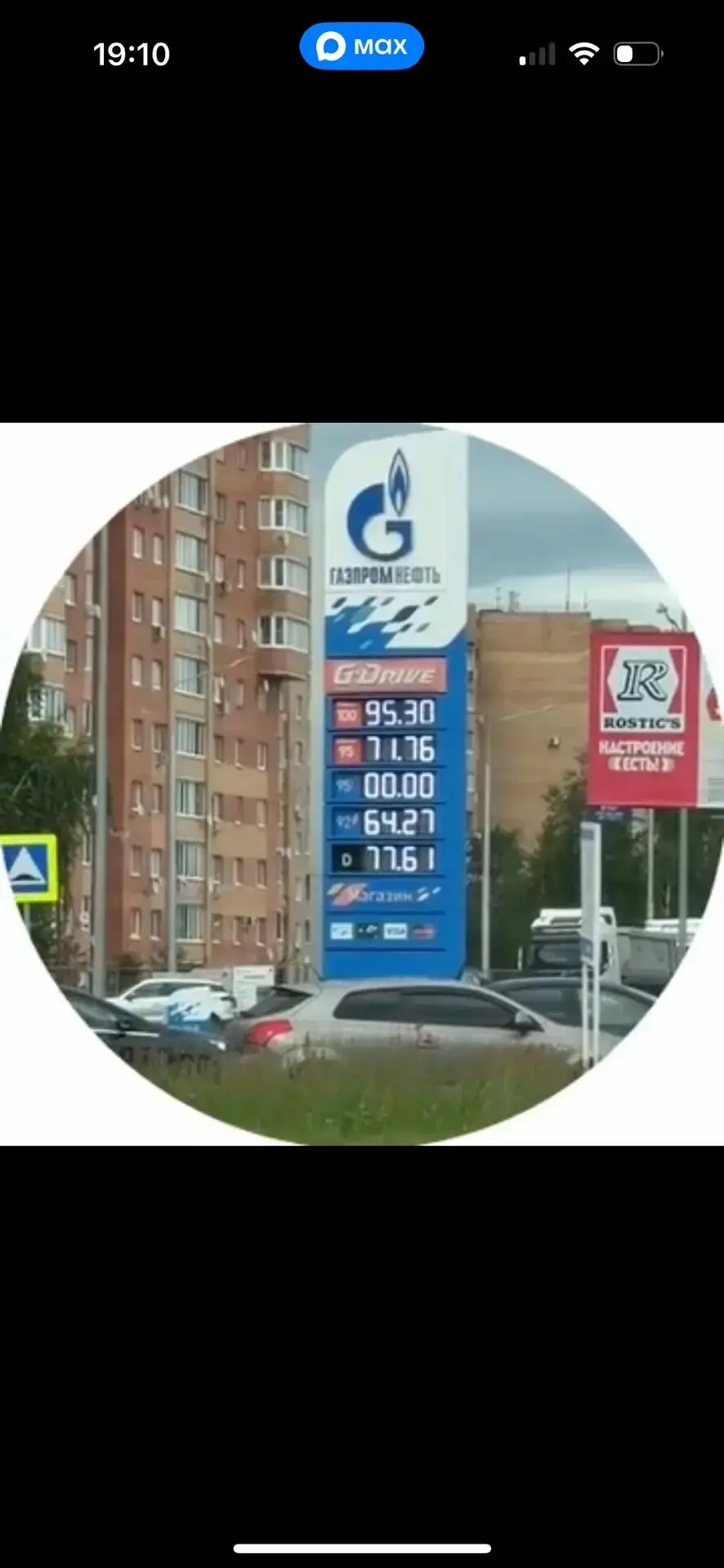💁‍♂️Тем временем 95 ый (обычный) на «Газпроме» все ❌

⁉️А вы успели заправиться? 

Да-👍
Нет-👎

Мы
