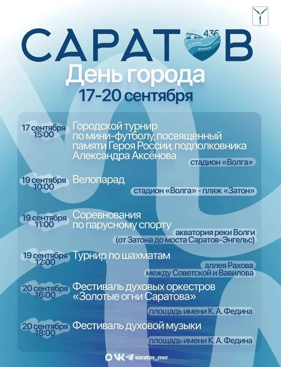 Мероприятия ко Дню города