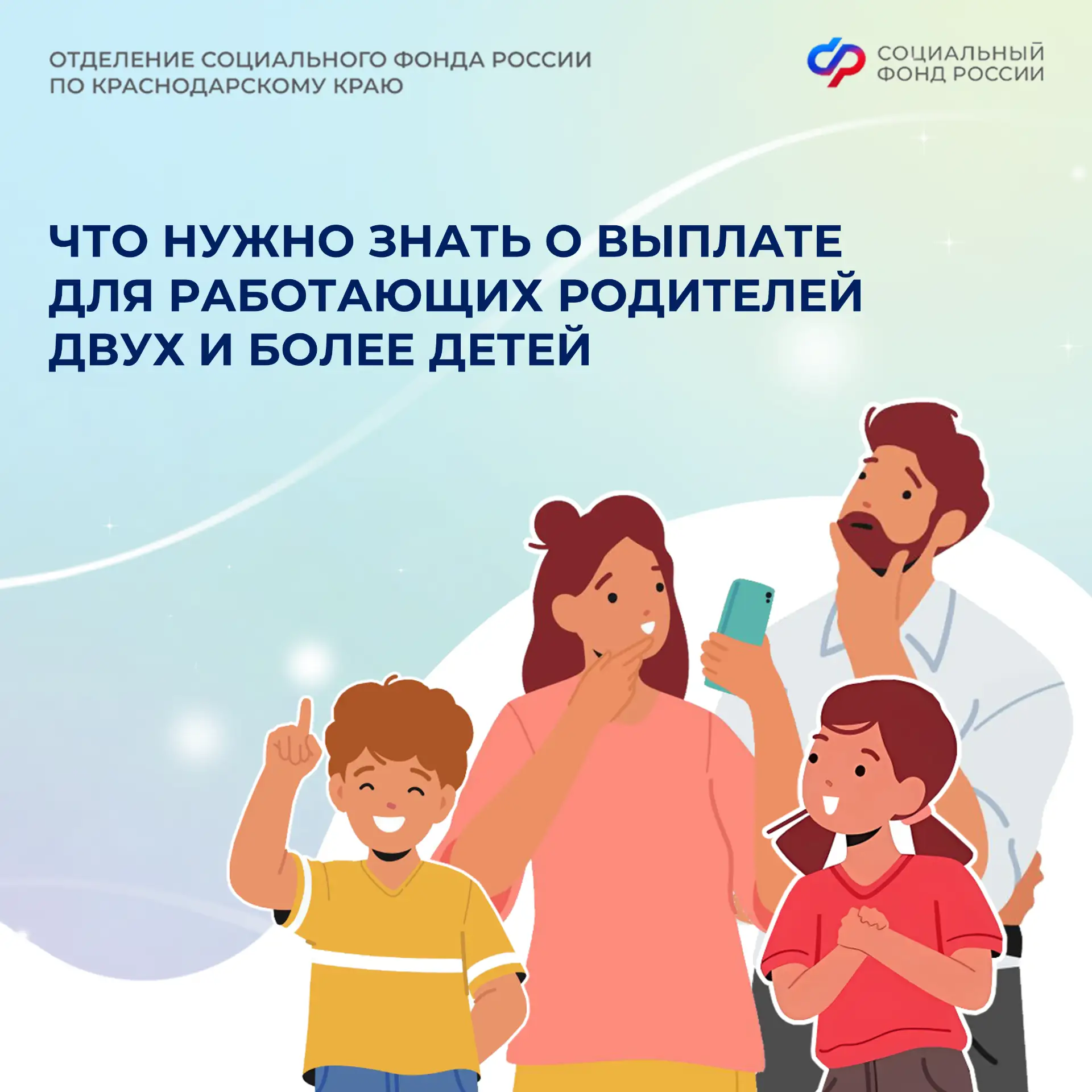 📌 С 1 июня 2026 года стартует приём заявлений на выплату для работающих родителей двух и более детей