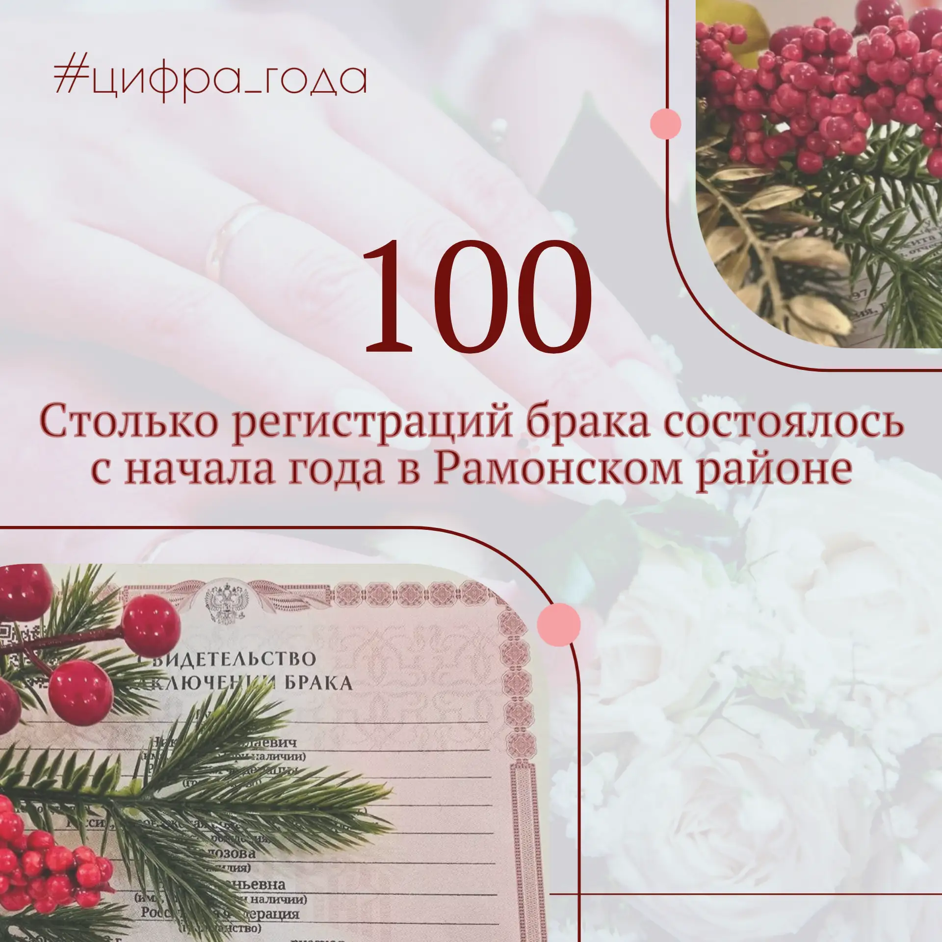 💍100 и 50 пары молодоженов Рамонского района

Сегодня в отделе ЗАГС Рамонского района поздравили с 