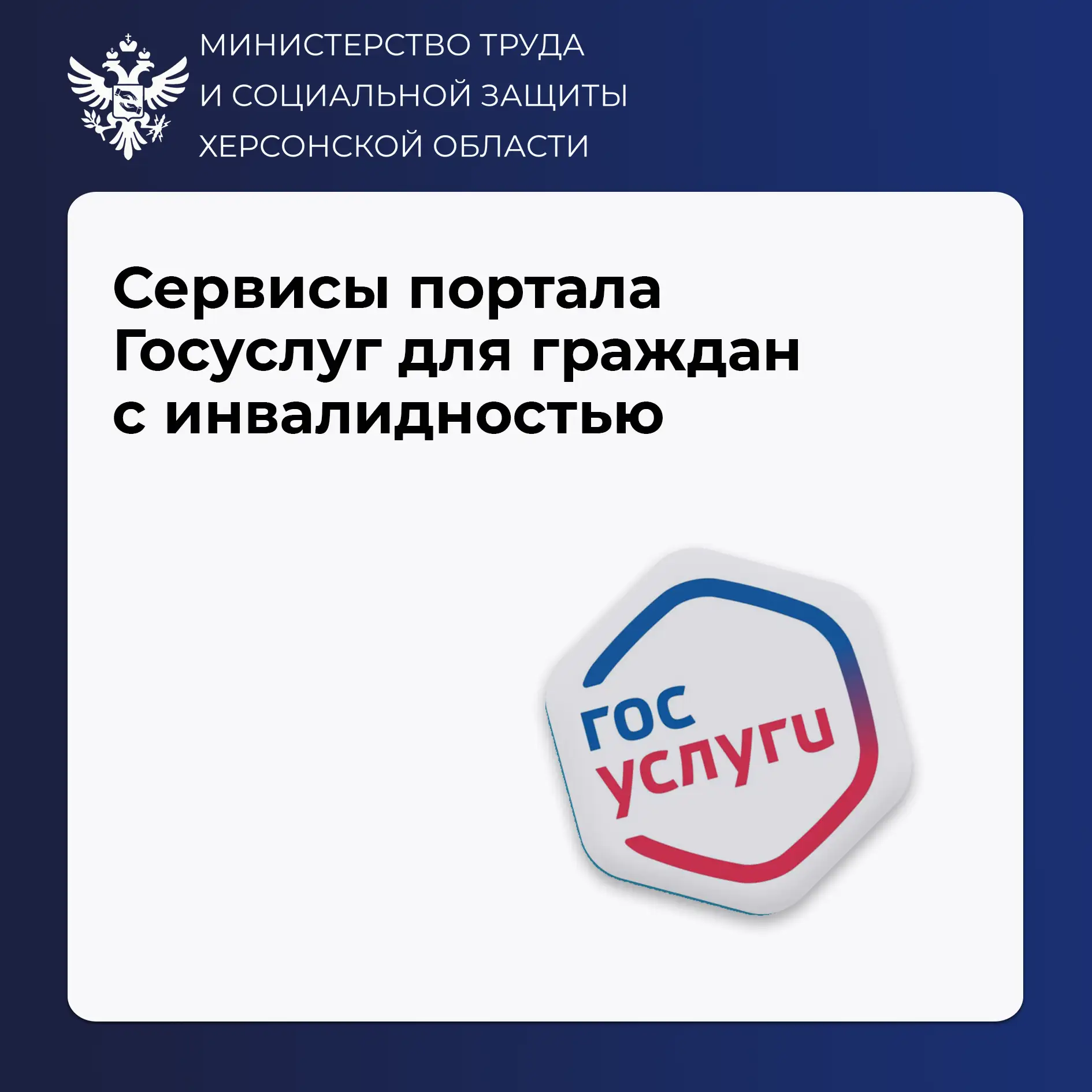 Полезные сервисы для граждан с инвалидностью, доступные на портале Госуслуг 

Напомним, что на порта
