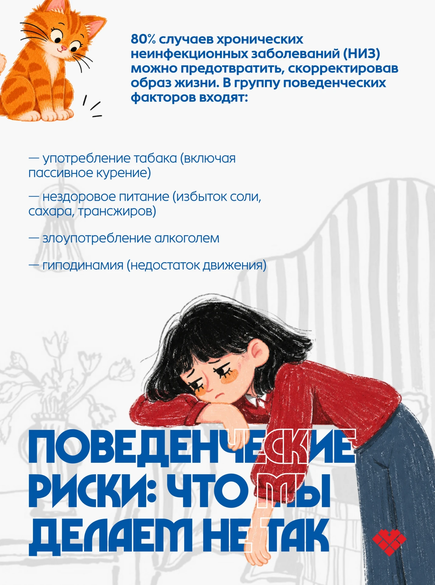 В России проходит информационная кампания, приуроченная ко Всемирному дню безопасности ...