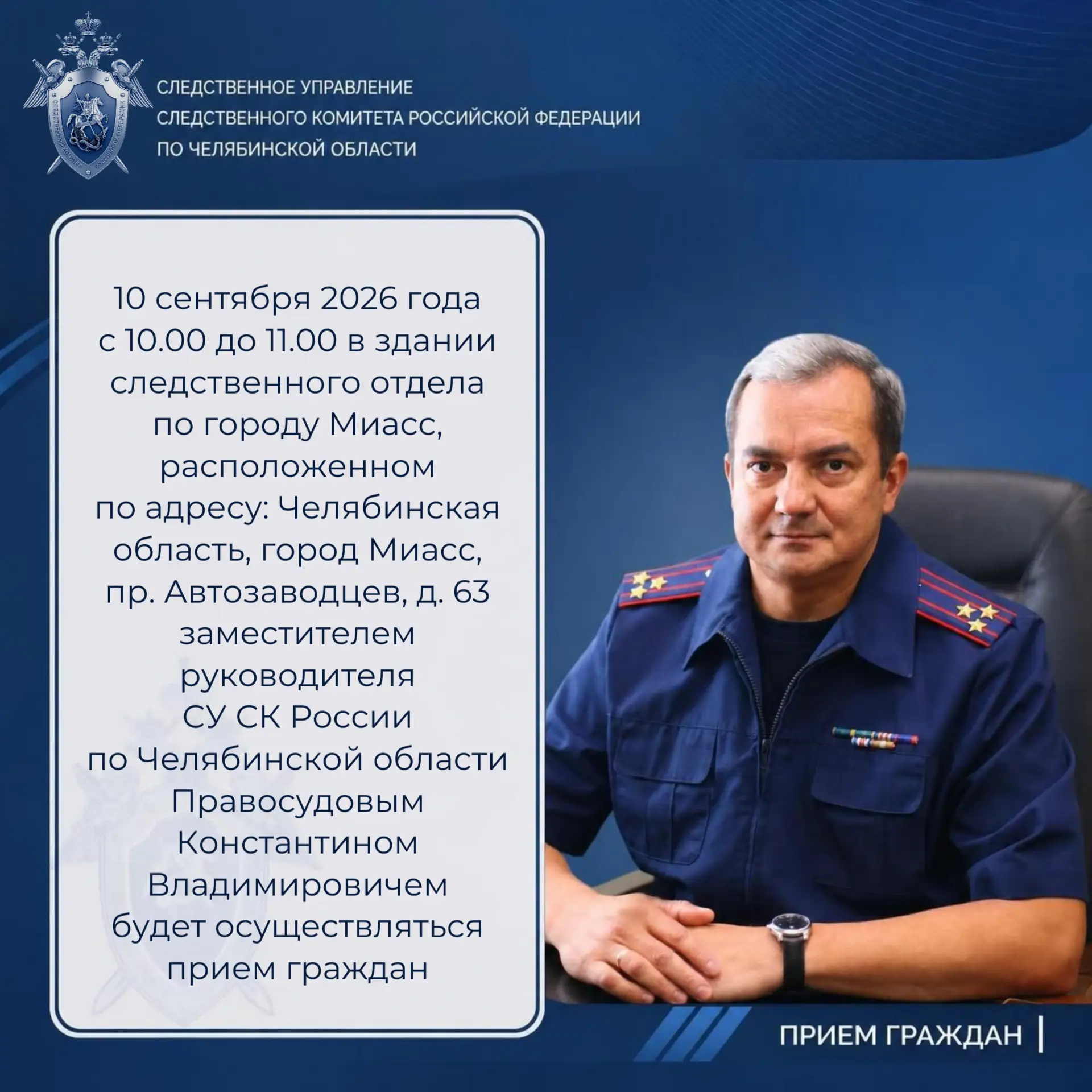 🗓О личном приеме граждан руководством следственного управления Следственного комитета ...