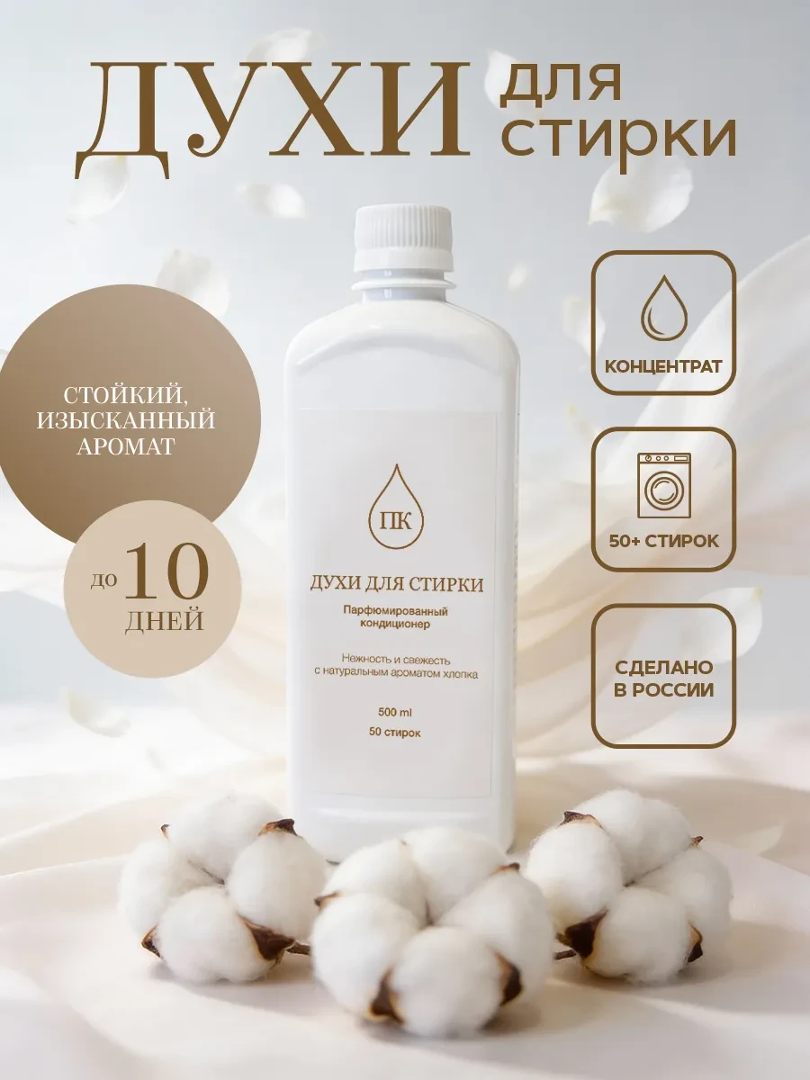 ⚡️ Духи для стирки