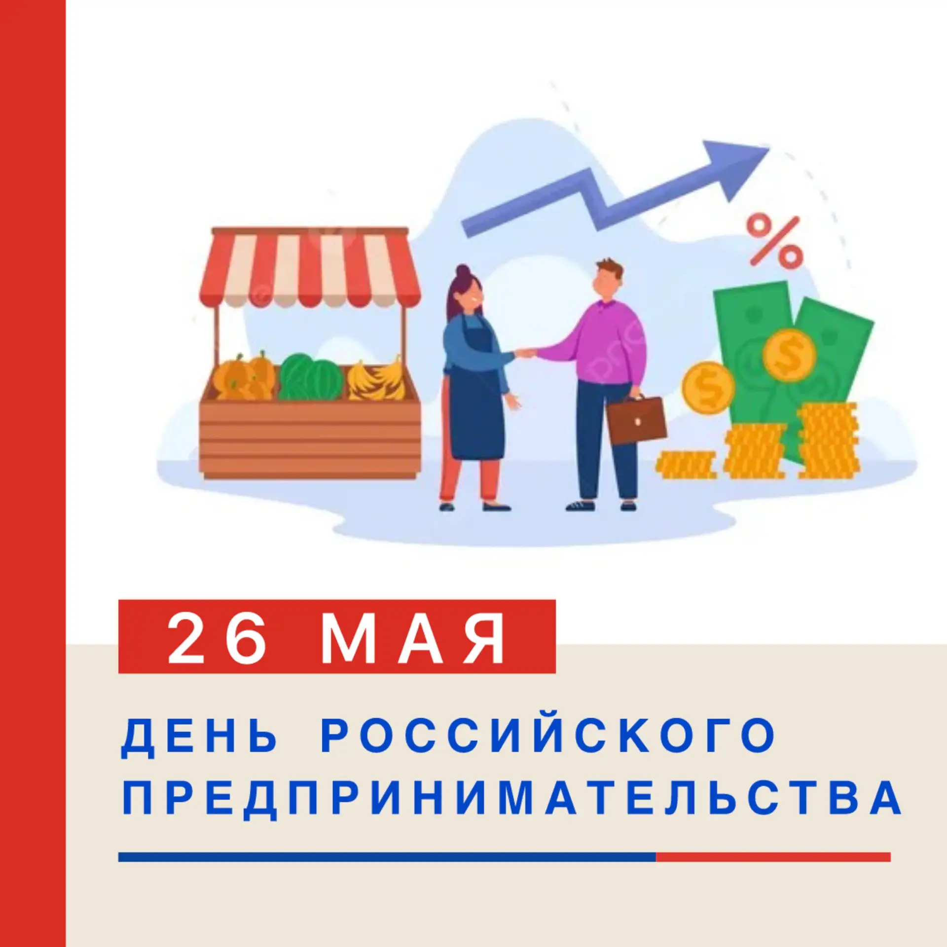 💼✨ ДЕНЬ РОССИЙСКОГО ПРЕДПРИНИМАТЕЛЬСТВА: ПРАЗДНИК ИНИЦИАТИВЫ И УСПЕХА! ✨💹  🗓️ День российского предп
