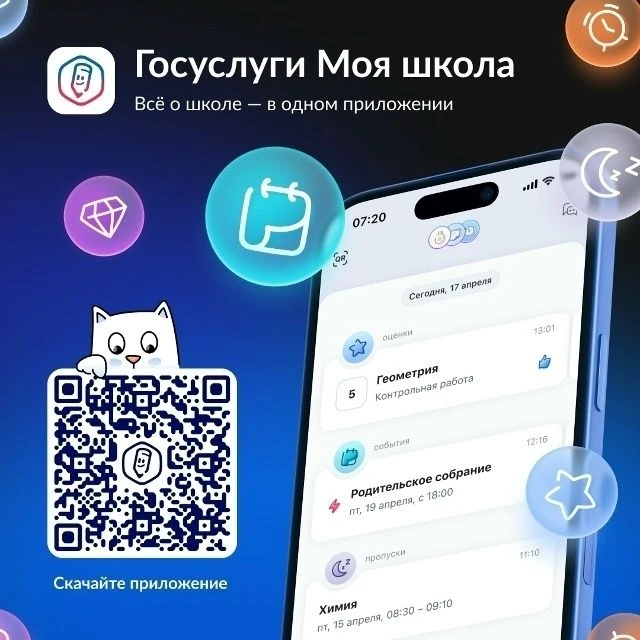 Один сервис для всей школьной жизни.
Скачайте приложение «Госуслуги Моя школа»: [контакт скрыт]
Прил