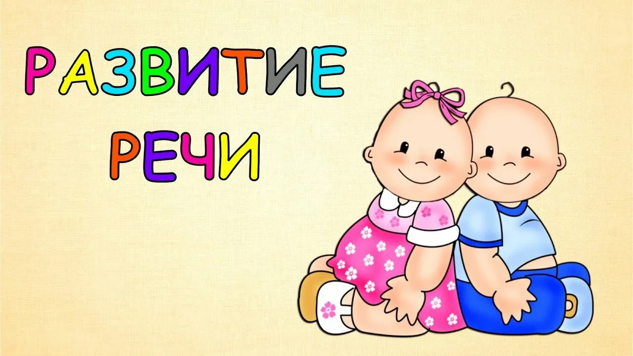 Этапы речевого развития ребенка👶🏻0-6 месяцев-гуление