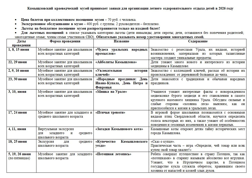 Музей еще принимает заявки для организации летнего оздоровительного отдыха детей‼