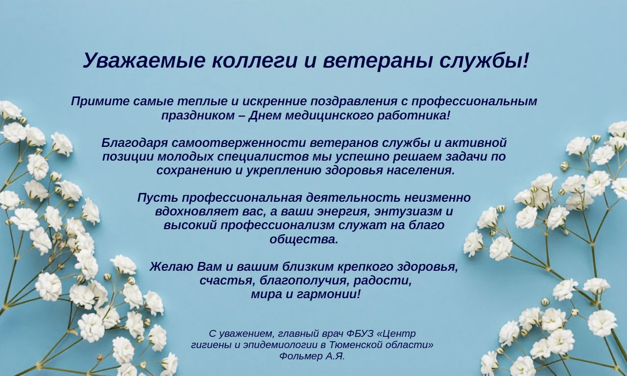 С днем медицинского работника!