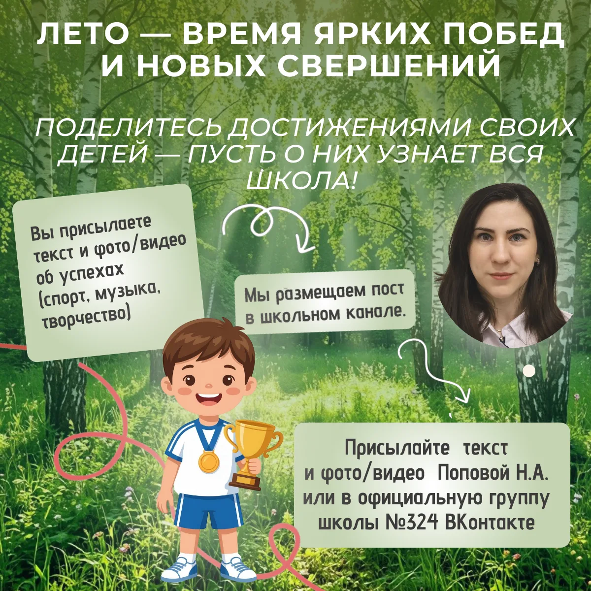 Уважаемые родители!

Лето — время ярких побед и новых свершений: будь то спортивные рекорды, творчес