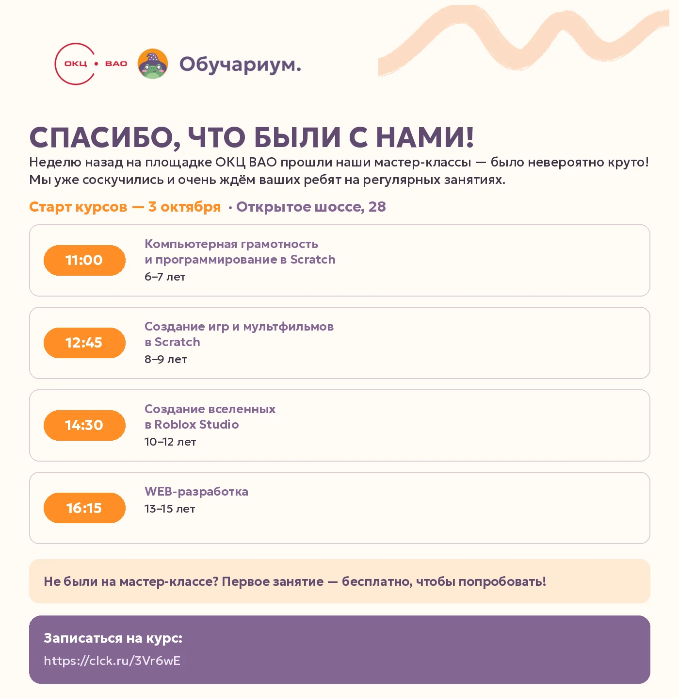 Неделю назад в ОКЦ ВАО прошли наши мастер-классы — и это было просто огонь! 🧡 Столько ...