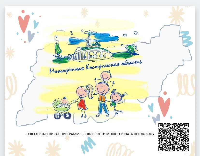 ✨Программа лояльности для многодетных семей. Отсканируйте QR-код, чтобы узнать подробнее↪️