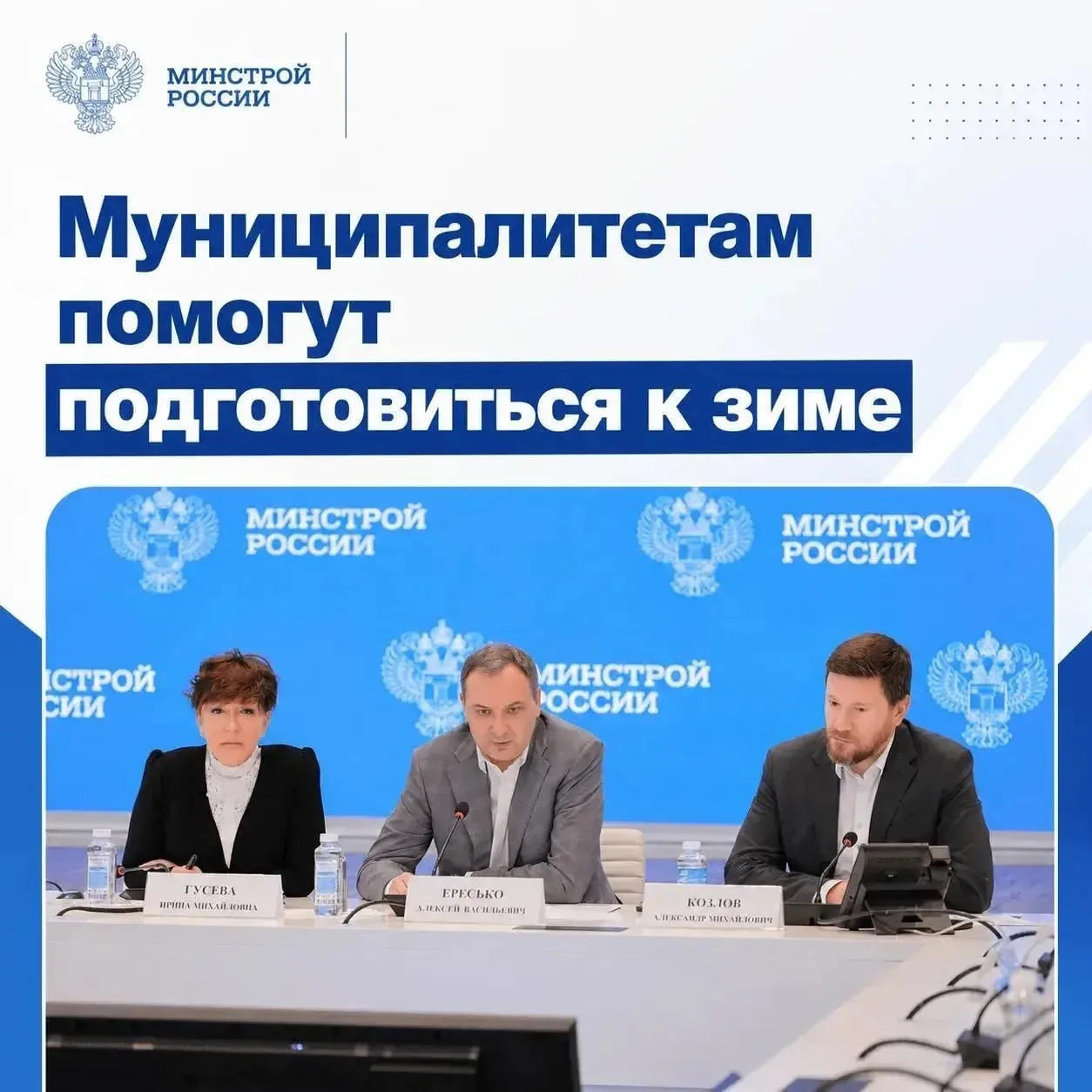 Минстрой и ВАРМСУ помогут муниципалитетам подготовиться к отопительному сезону.