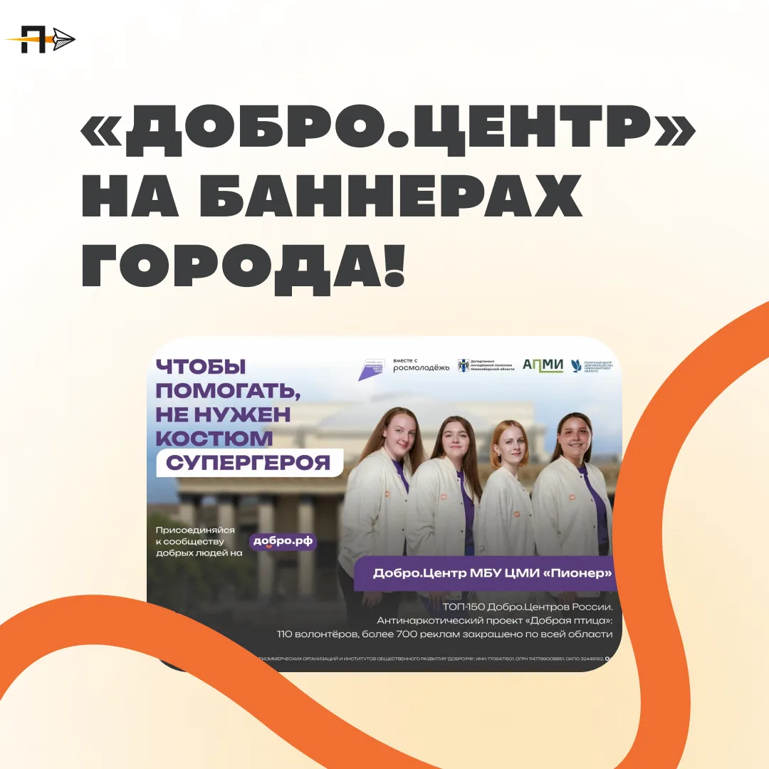 Добро.Центр на баннерах города!