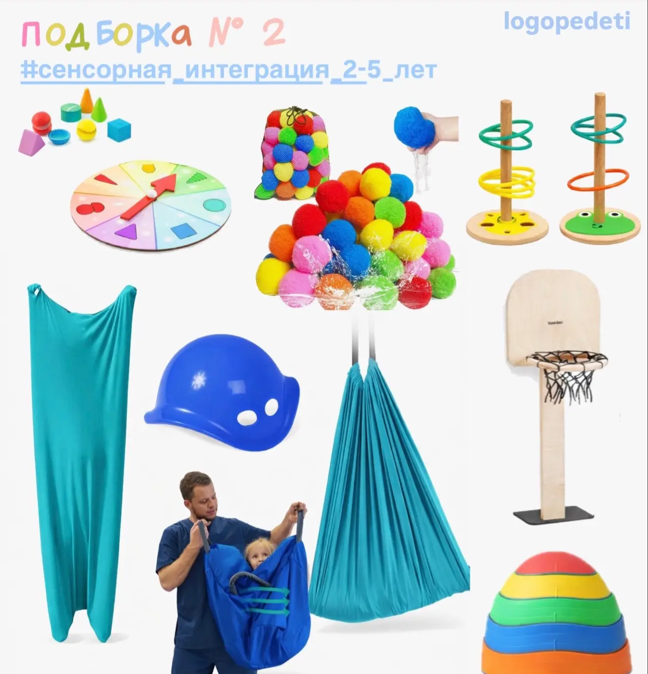 👁️👣👂🏻🧠Подборка по сенсорной интеграции в домашних условиях: