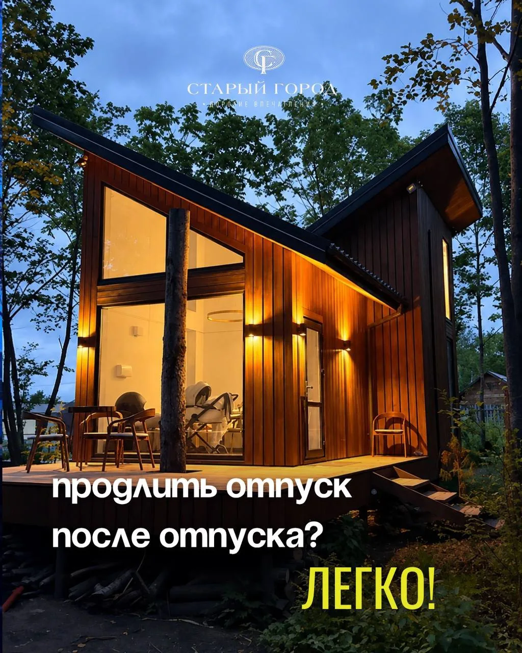 Продлить отпуск после отпуска? Легко!😉
