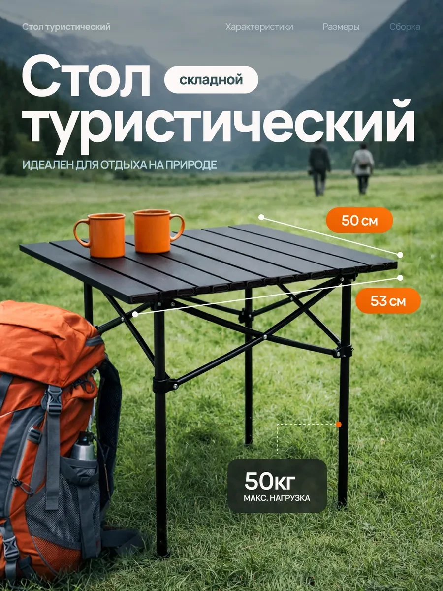 ✨ 45,1%   | Стол туристический складной