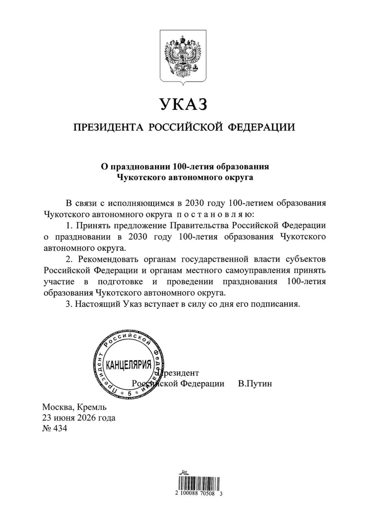 За тысячи километров от Республики Крым расположен суровый и величественный край – Чукотский автоном