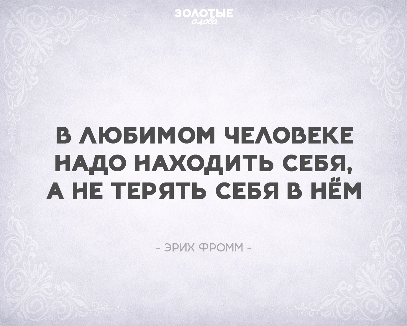 Золотые слова 📜