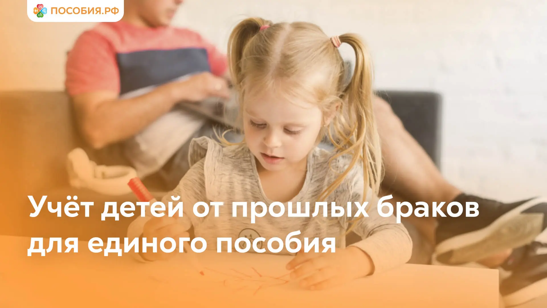 Учёт детей от прошлых браков при оформлении единого пособия

При расчёте среднедушевого дохода можно