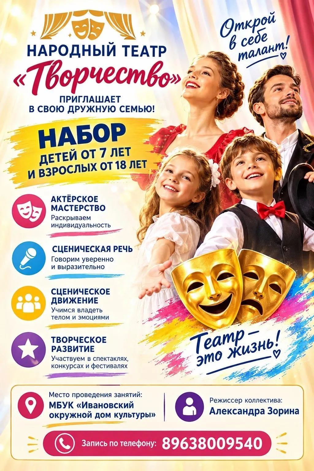 Народный театр -студия «Творчество» открывает свои двери!
