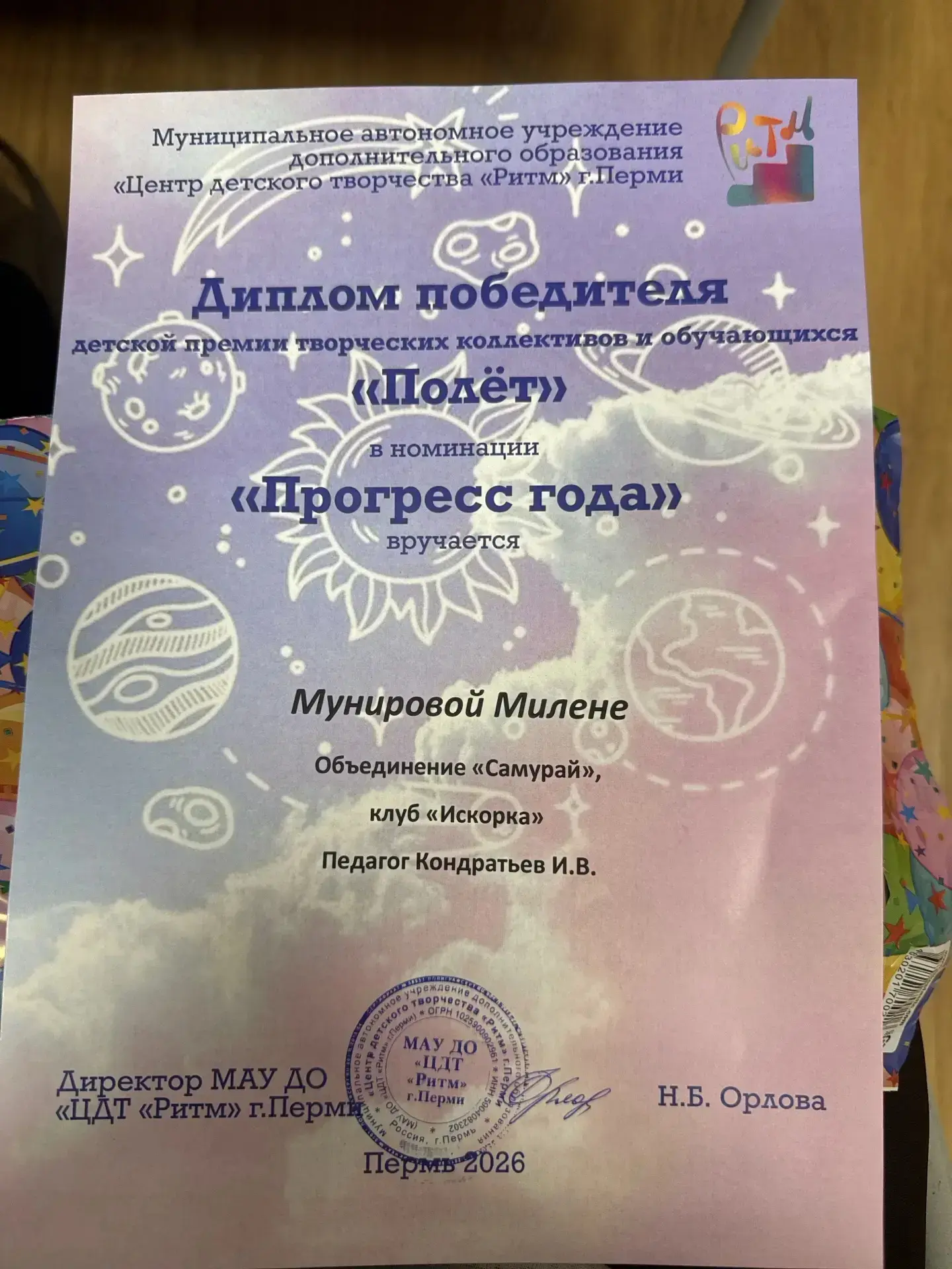 🏆Центр детского творчества "Ритм" подвел итоги  Мы с гордостью сообщаем, что ученица 4г класса Мунир