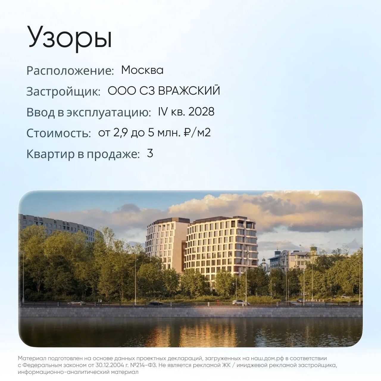 Делимся новыми домами с маркетплейса недвижимости. Выбирайте квартиру на нашем сайте!

🔸 Узоры — 3 