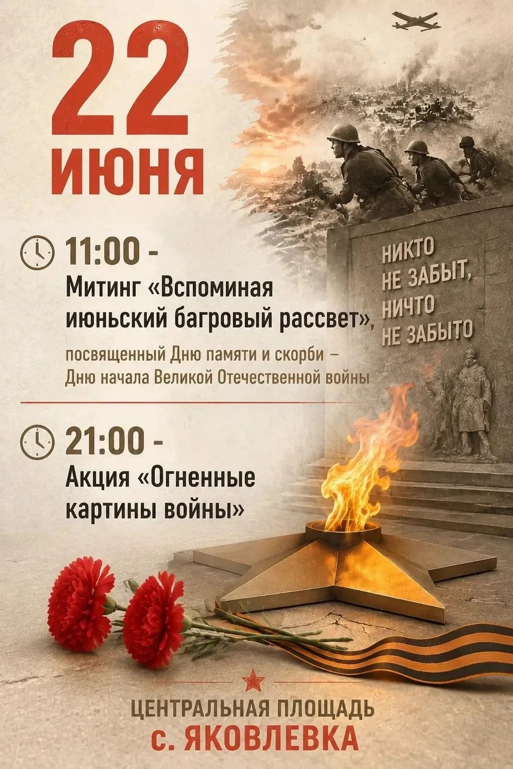 Ежегодно 22 июня в России отмечается одна из самых трагических дат в истории нашей стра...