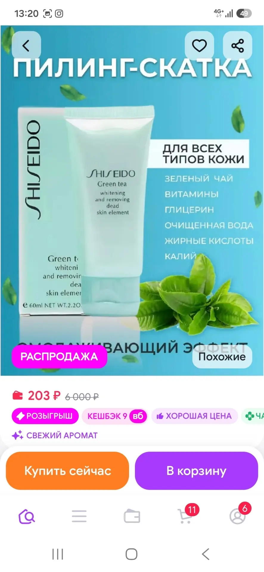 Пилинг с экстрактом чайного дерева